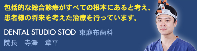 包括的な総合診療がすべての根本にあると考え、患者様の将来を考えた治療を行っています。