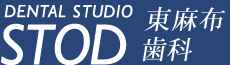 DENTAL STUDIO STOD 東麻布歯科
